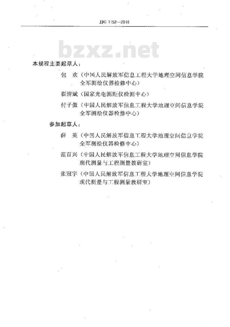 JJG 1152-2018 工业测量型全站仪检定规程
