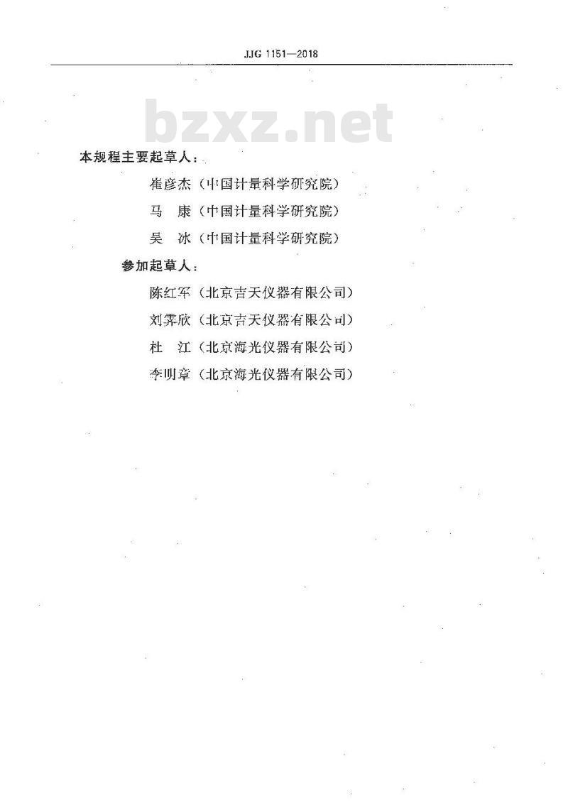 JJG 1151-2018 液相色谱-原子荧光联用仪检定规程