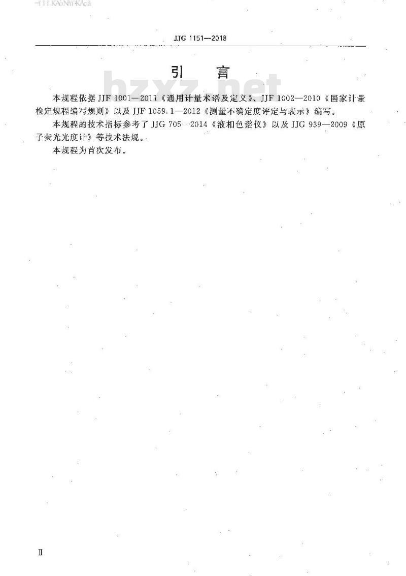 JJG 1151-2018 液相色谱-原子荧光联用仪检定规程