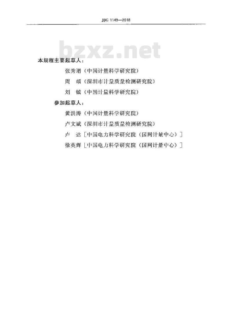 JJG 1149-2018 电动汽车非车载充电机