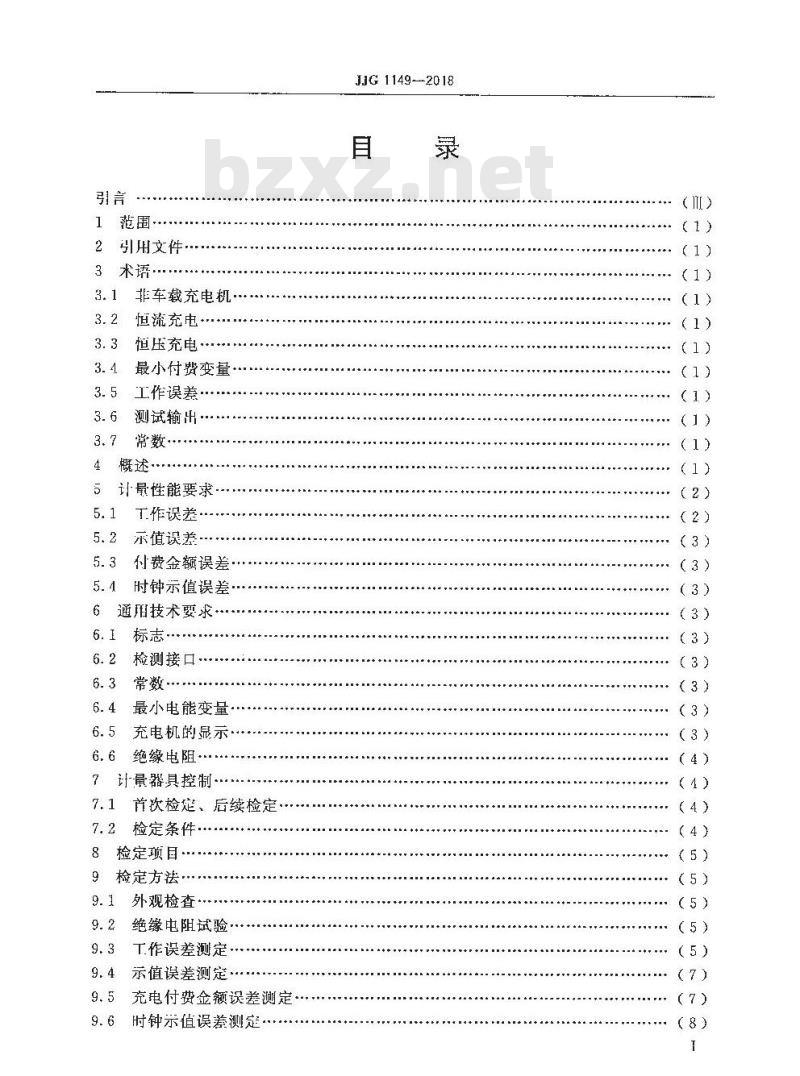 JJG 1149-2018 电动汽车非车载充电机