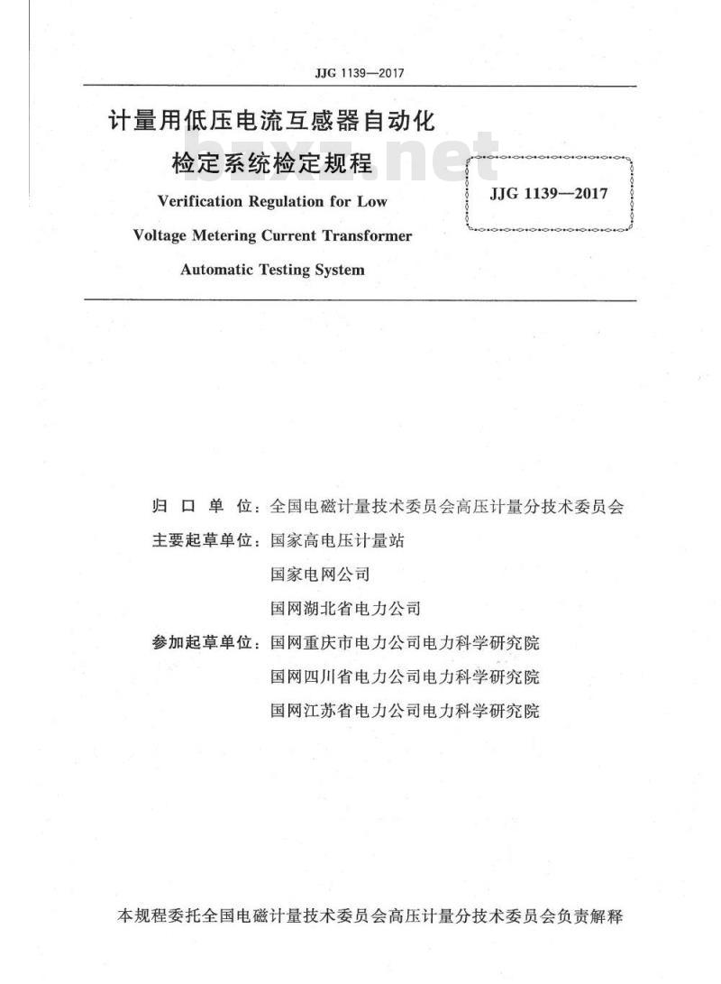JJG 1139-2017 计量用低压电流互感器自动化检定系统