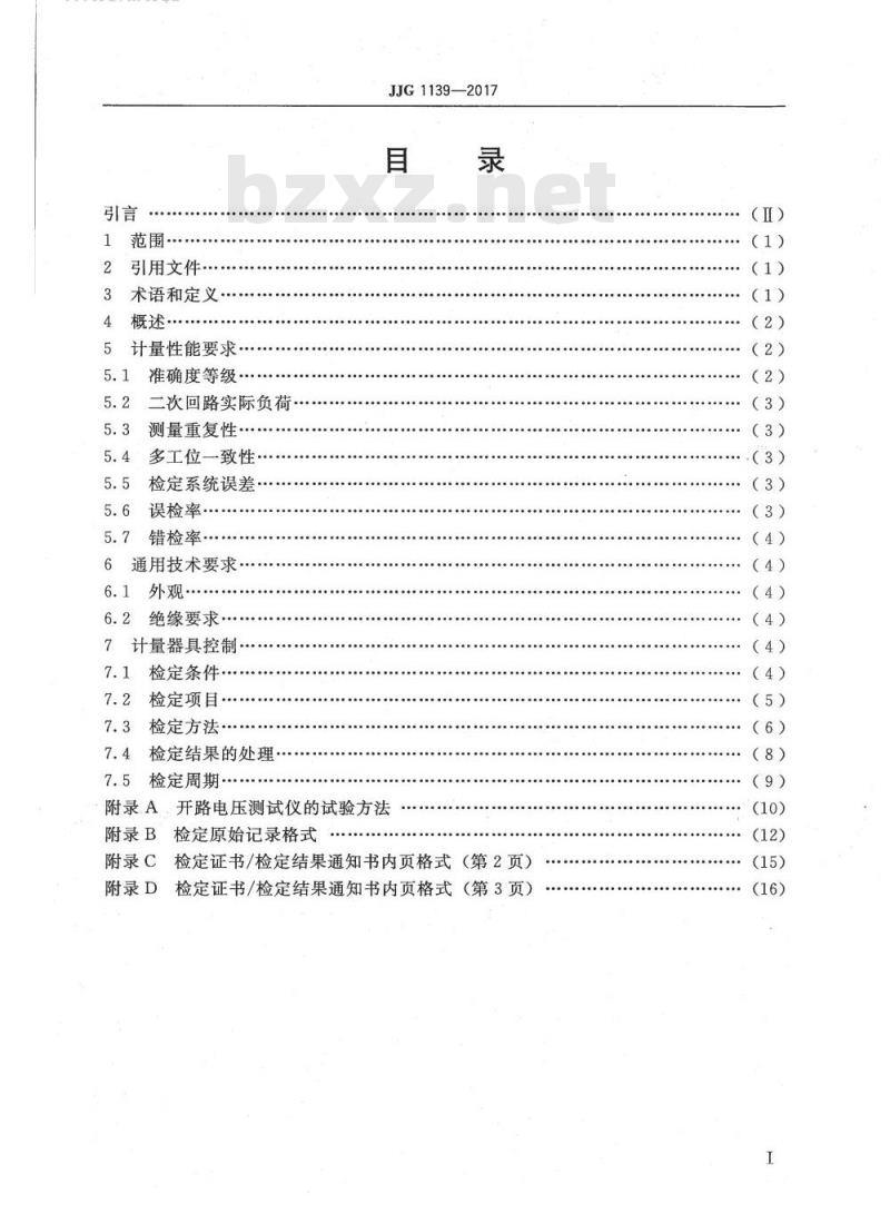 JJG 1139-2017 计量用低压电流互感器自动化检定系统