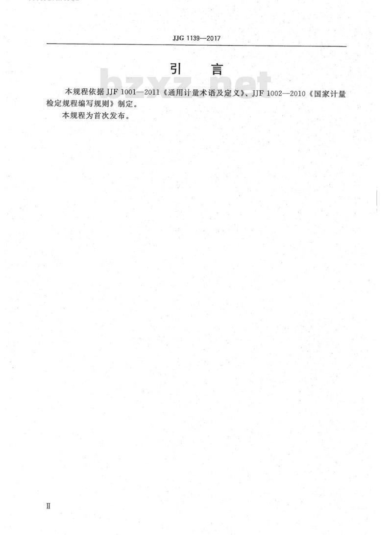 JJG 1139-2017 计量用低压电流互感器自动化检定系统