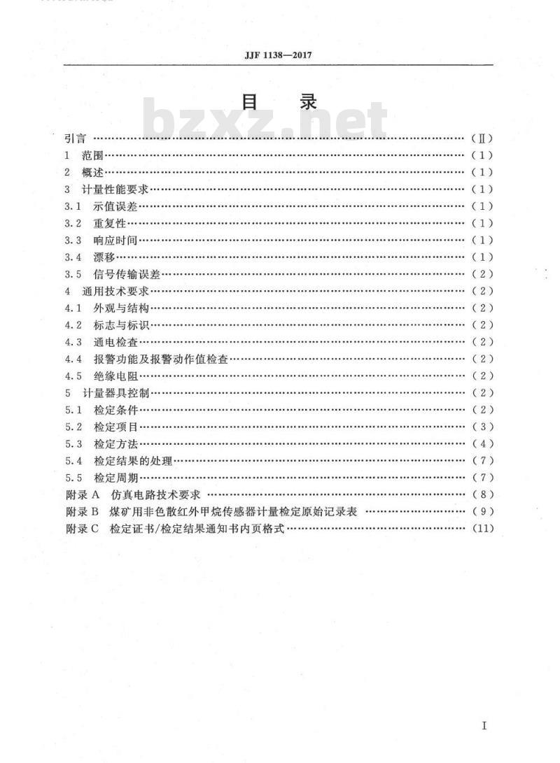 JJG 1138-2017 煤矿用非色散红外甲烷传感器