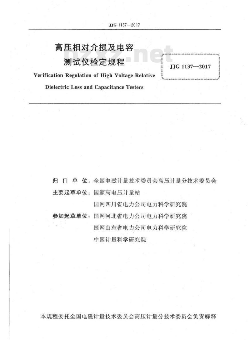 JJG 1137-2017 高压相对介损及电容测试仪
