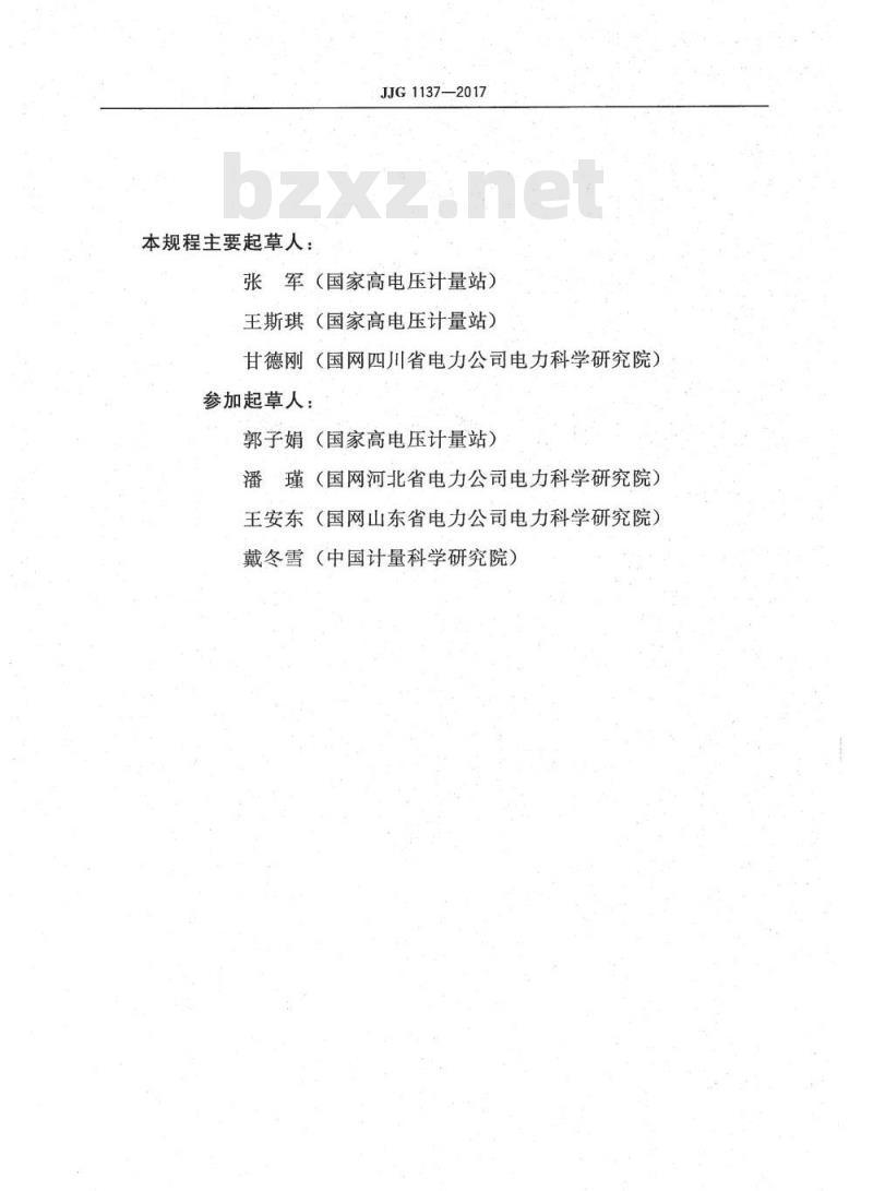 JJG 1137-2017 高压相对介损及电容测试仪