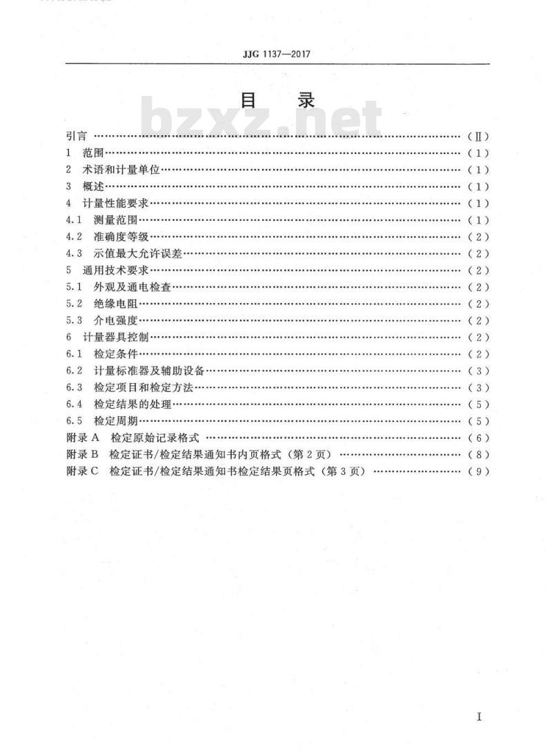 JJG 1137-2017 高压相对介损及电容测试仪