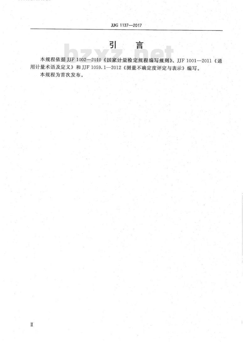 JJG 1137-2017 高压相对介损及电容测试仪