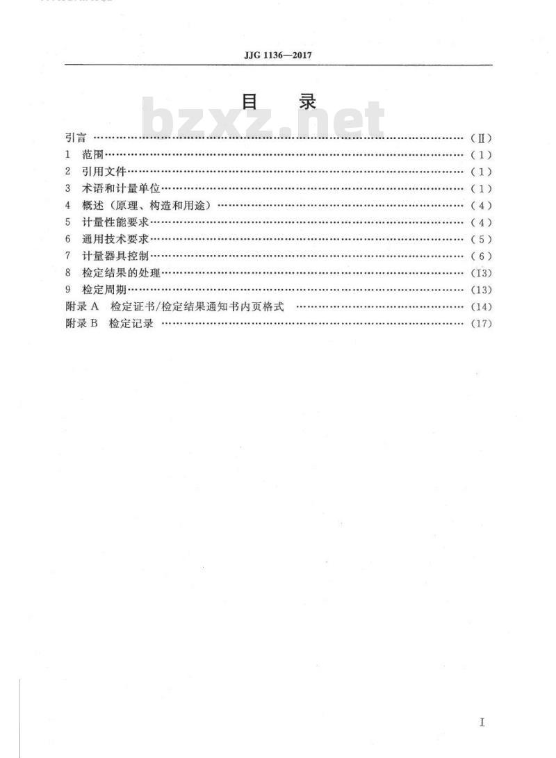 JJG 1136-2017 扭转疲劳试验机