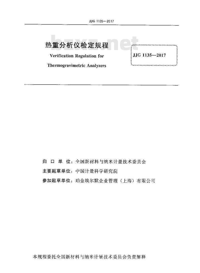 JJG 1135-2017 热重分析仪检定规程