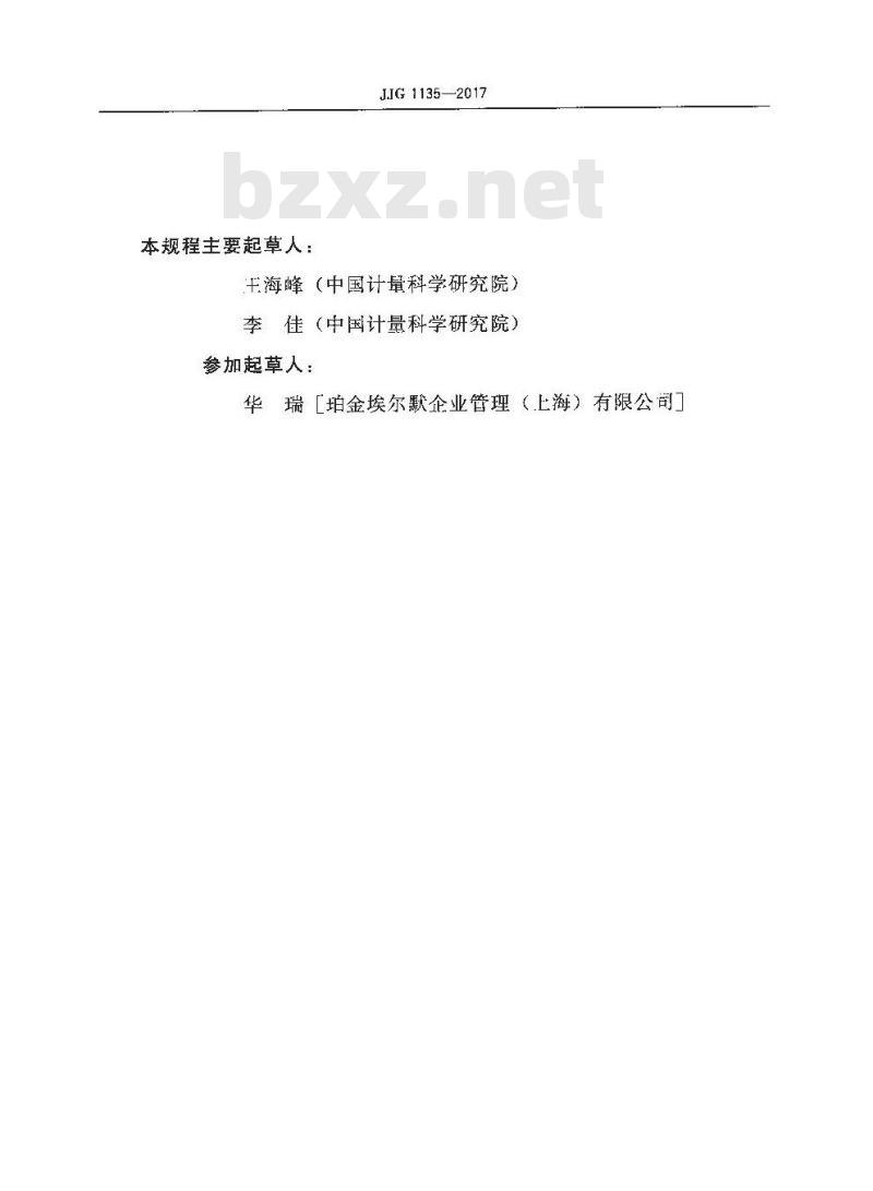 JJG 1135-2017 热重分析仪检定规程