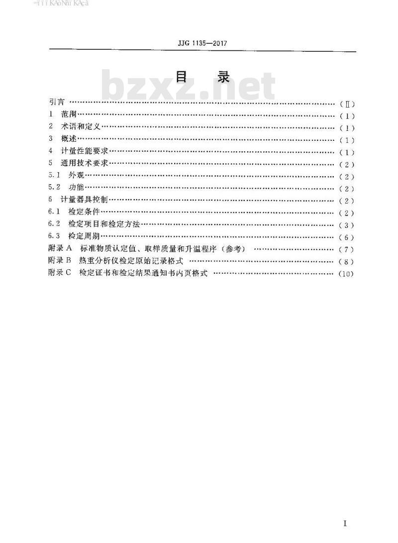 JJG 1135-2017 热重分析仪检定规程