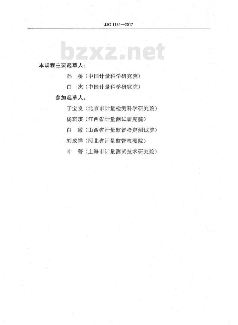 JJG 1134-2017 转速测量仪