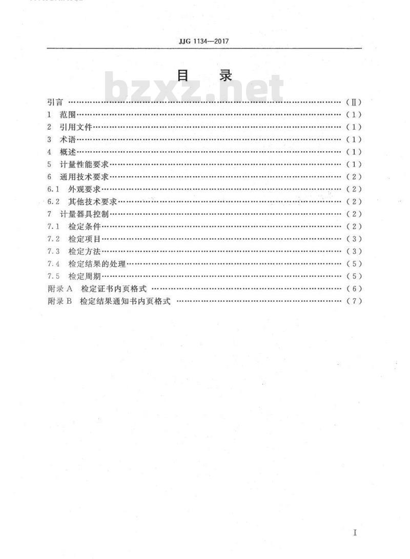 JJG 1134-2017 转速测量仪