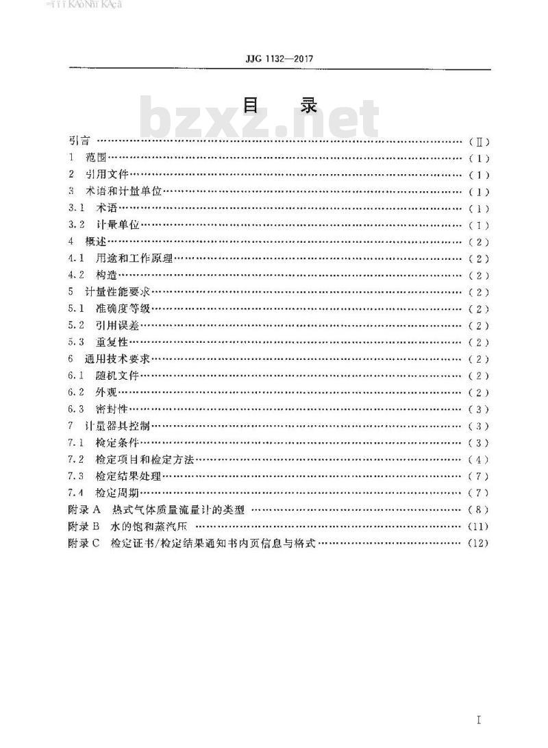 JJG 1132-2017 热式气体质量流量计检定规程