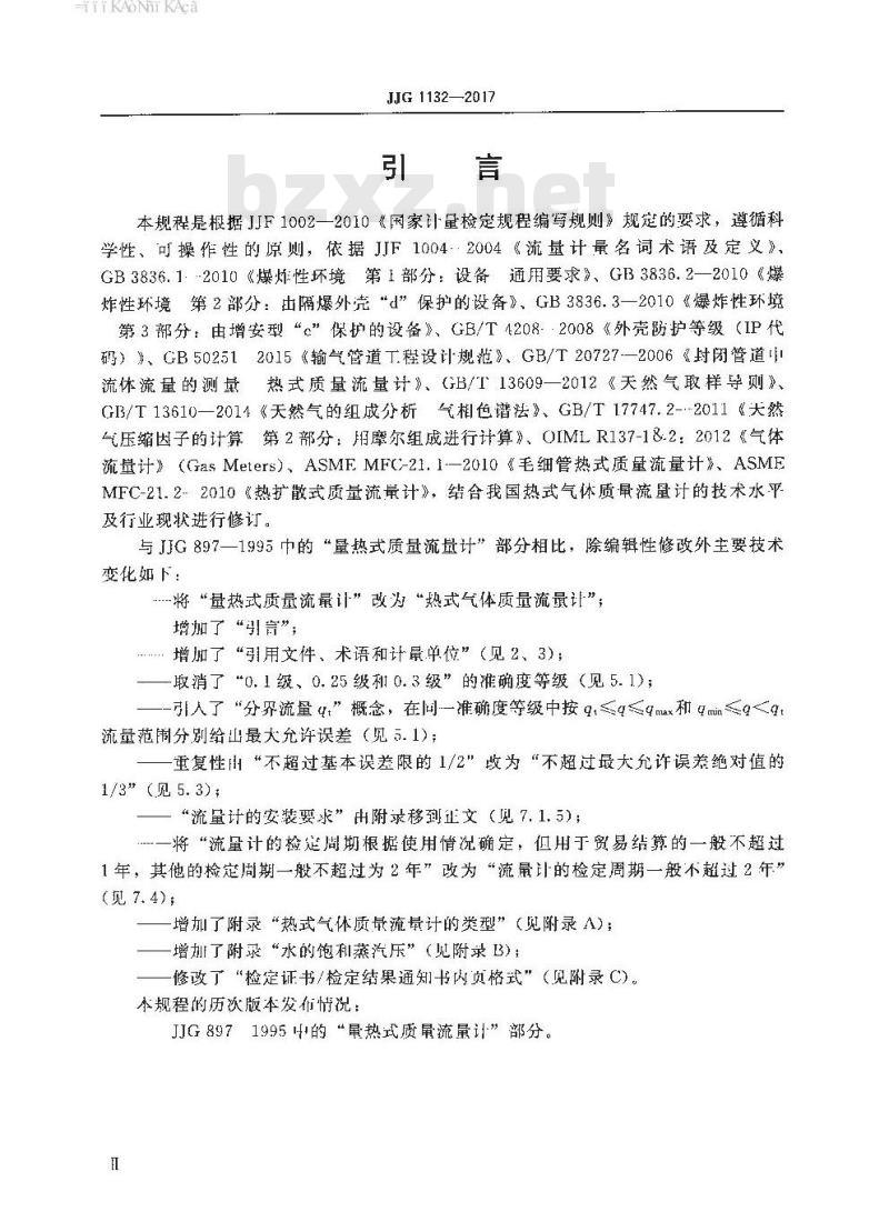 JJG 1132-2017 热式气体质量流量计检定规程