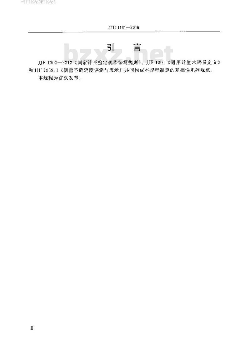 JJG 1131-2016 海洋倾废记录仪检定规程