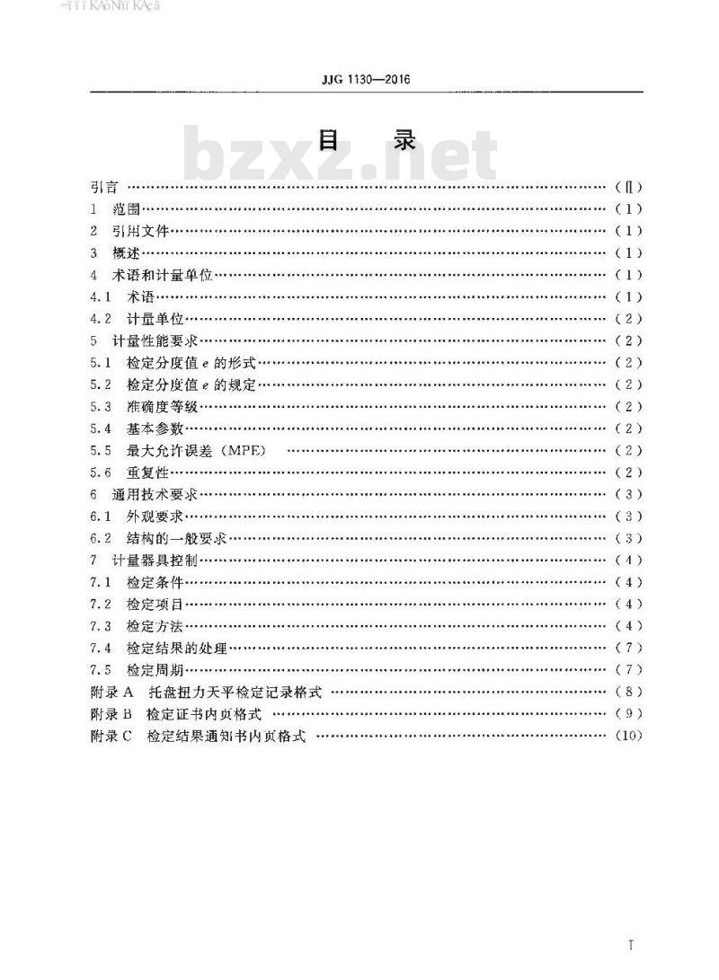 JJG 1130-2016 托盘扭力天平检定规程