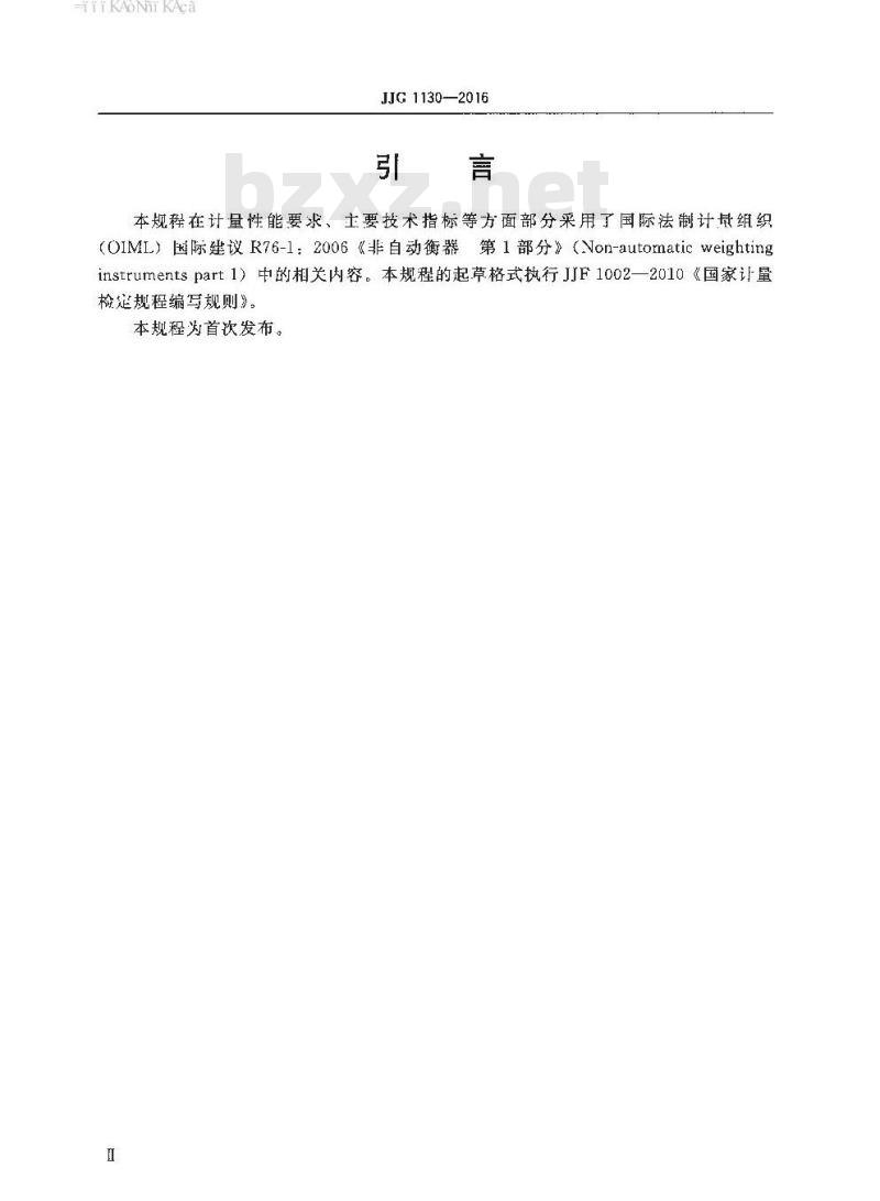 JJG 1130-2016 托盘扭力天平检定规程