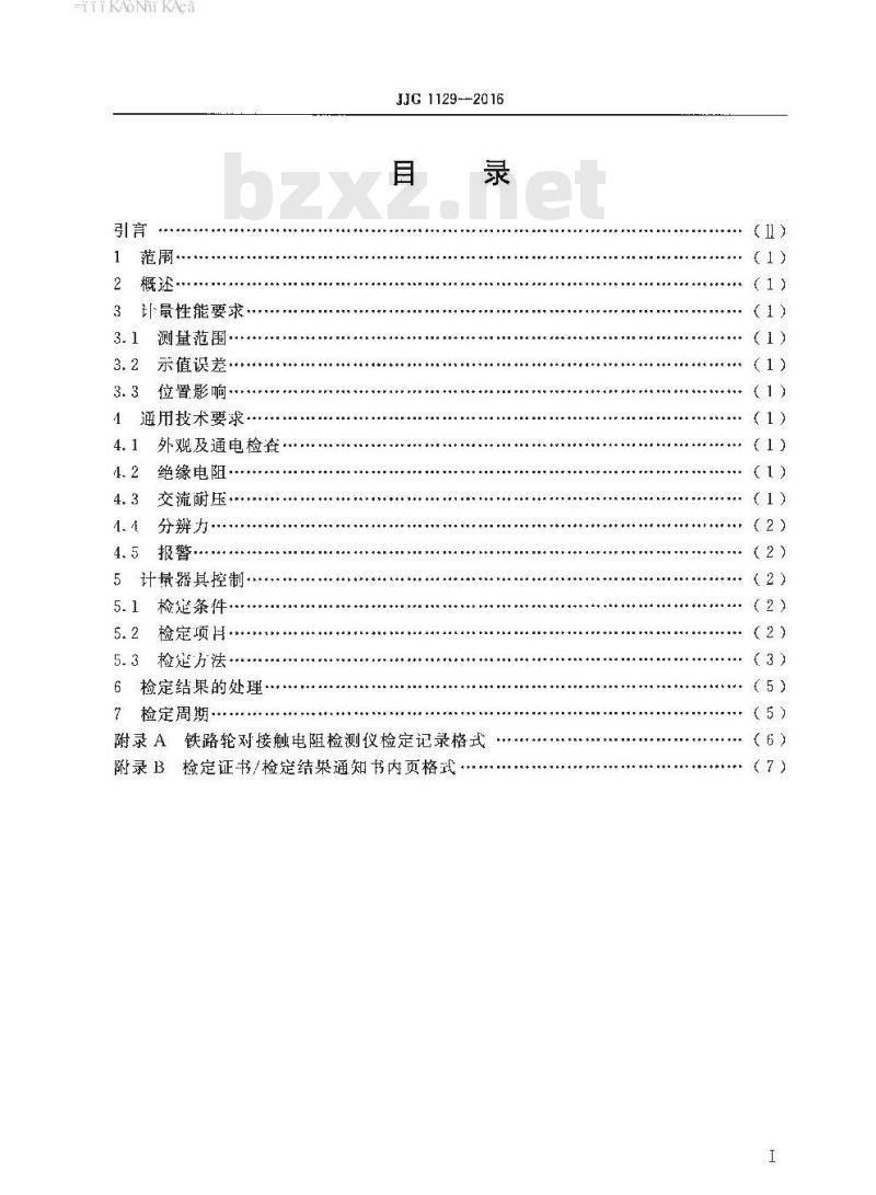 JJG 1129-2016 铁路轮对接触电阻检测仪检定规程