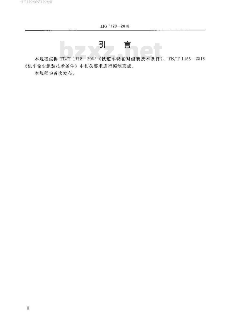 JJG 1129-2016 铁路轮对接触电阻检测仪检定规程