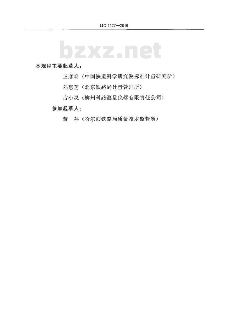 JJG 1127-2016 钢轨磨耗测量器检定规程