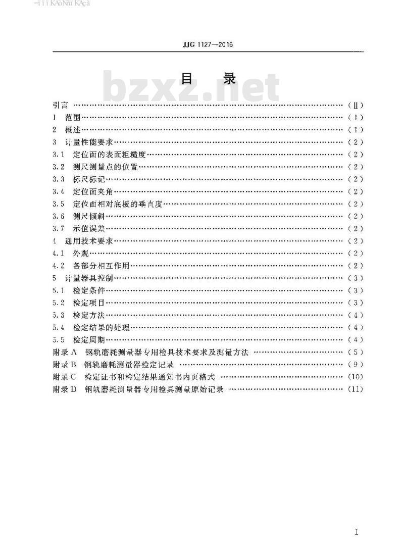 JJG 1127-2016 钢轨磨耗测量器检定规程