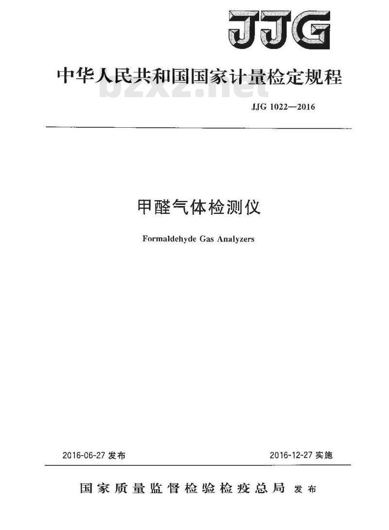 JJG 1022-2016 甲醛气体检测仪检定规程