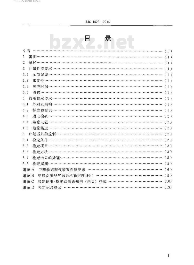 JJG 1022-2016 甲醛气体检测仪检定规程