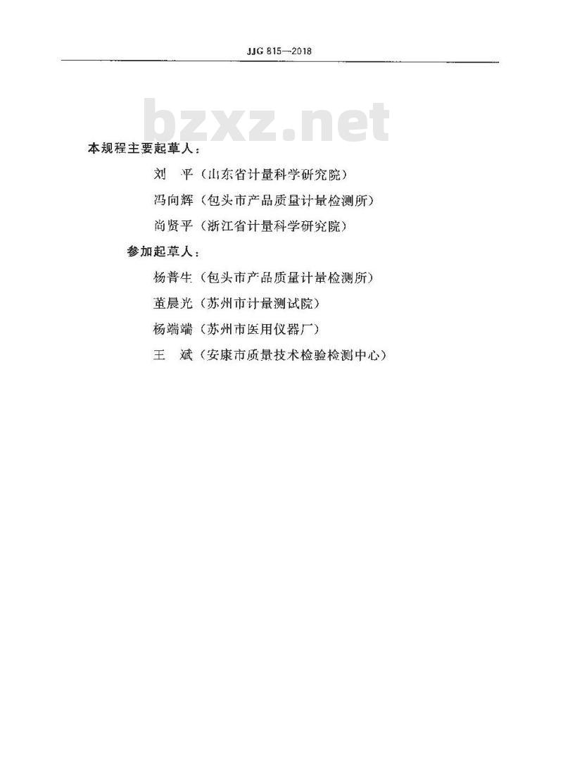JJG 815-2018 采血电子秤检定规程