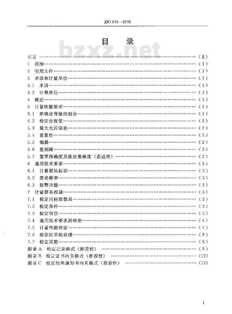 JJG 815-2018 采血电子秤检定规程