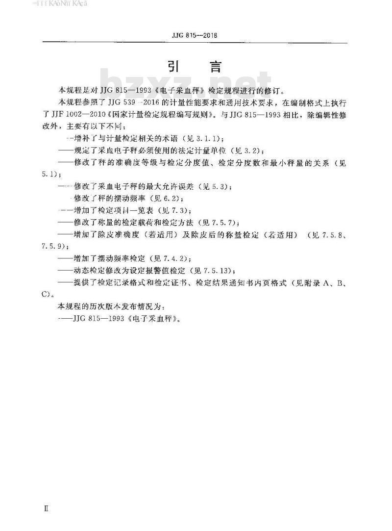 JJG 815-2018 采血电子秤检定规程