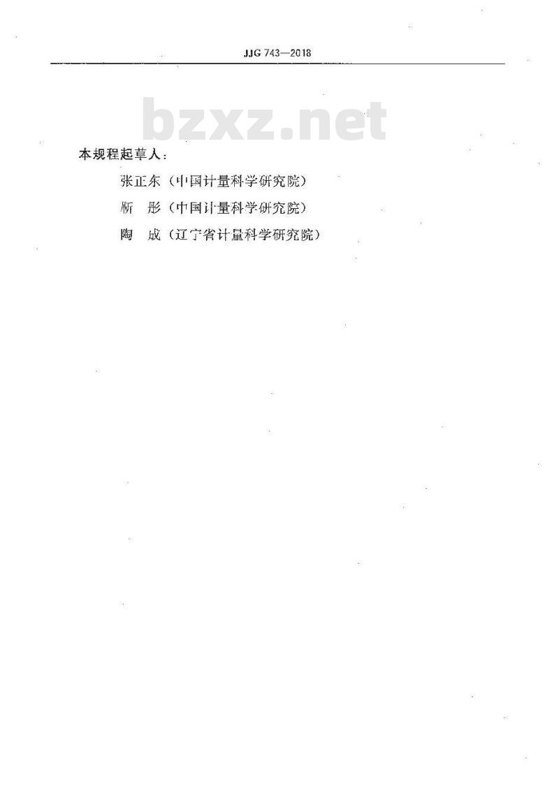 JJG 743-2018 流出杯式黏度计检定规程