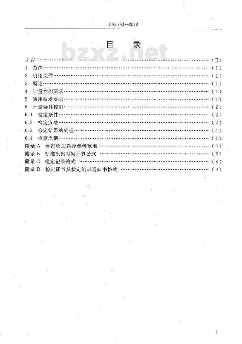 JJG 743-2018 流出杯式黏度计检定规程
