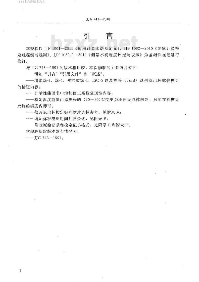 JJG 743-2018 流出杯式黏度计检定规程