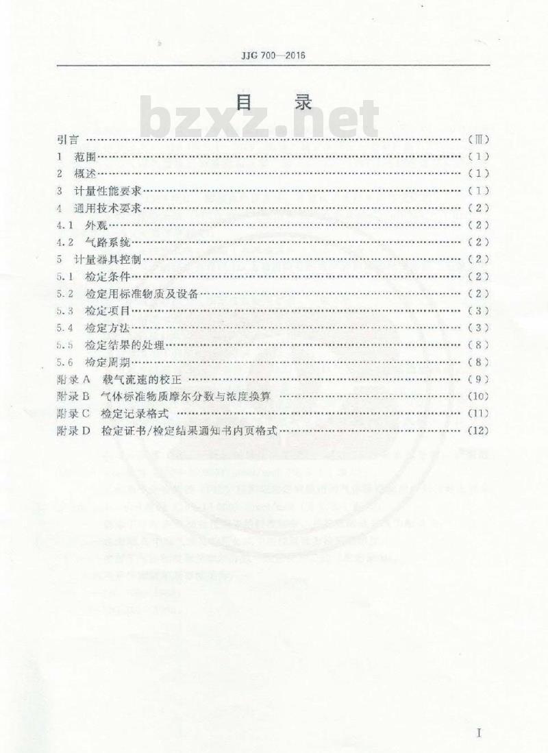 JJG 700-2016 气相色谱仪