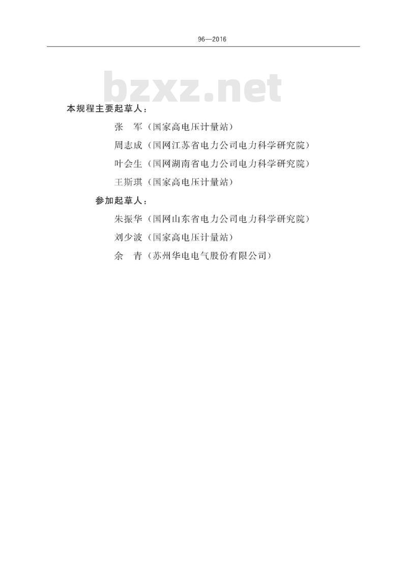JJG 587-2016 浮子式验潮仪检定规程