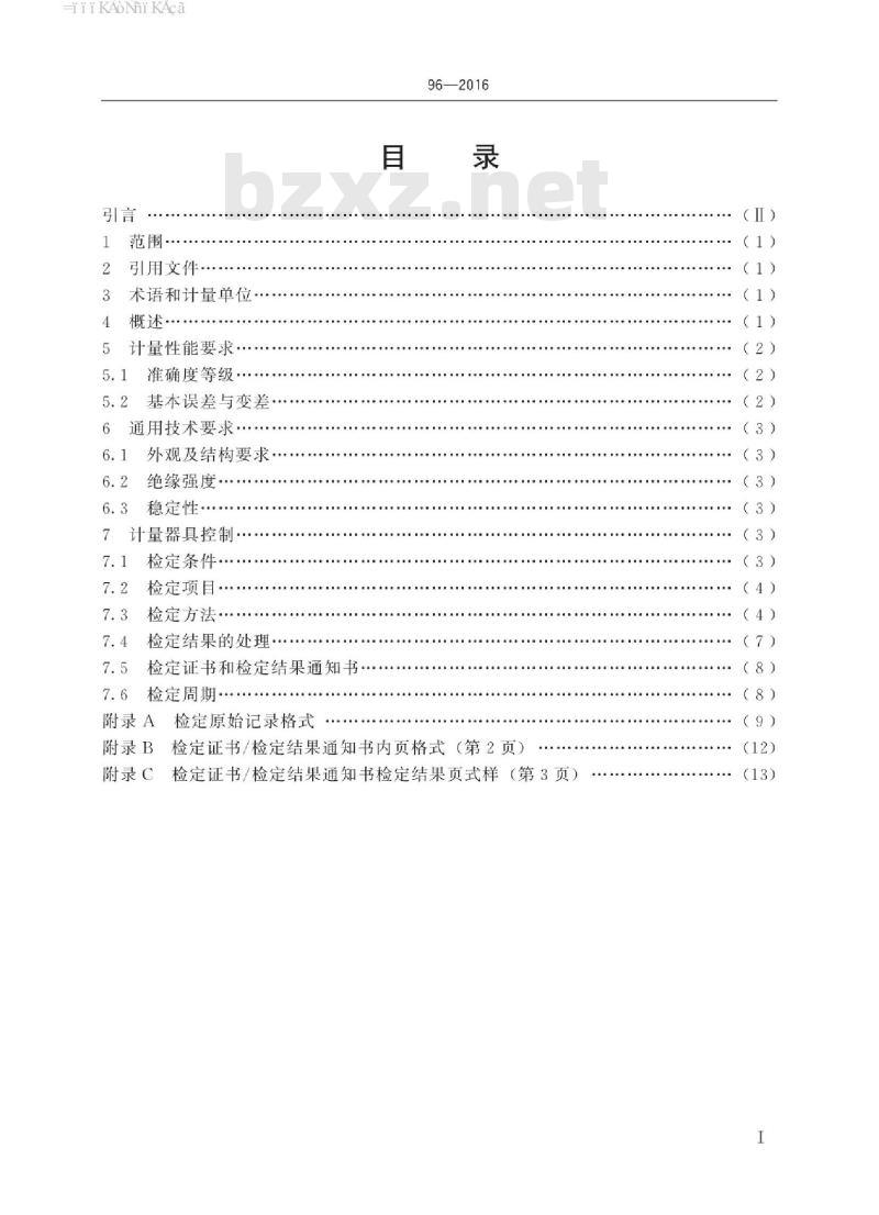 JJG 587-2016 浮子式验潮仪检定规程