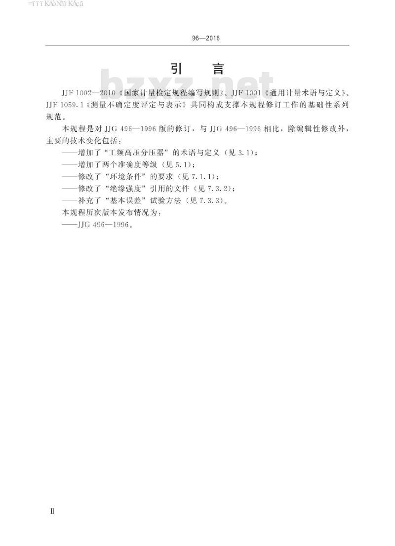 JJG 587-2016 浮子式验潮仪检定规程