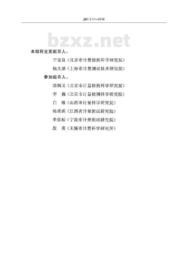 JJG 517-2016 出租汽车计价器检定规程