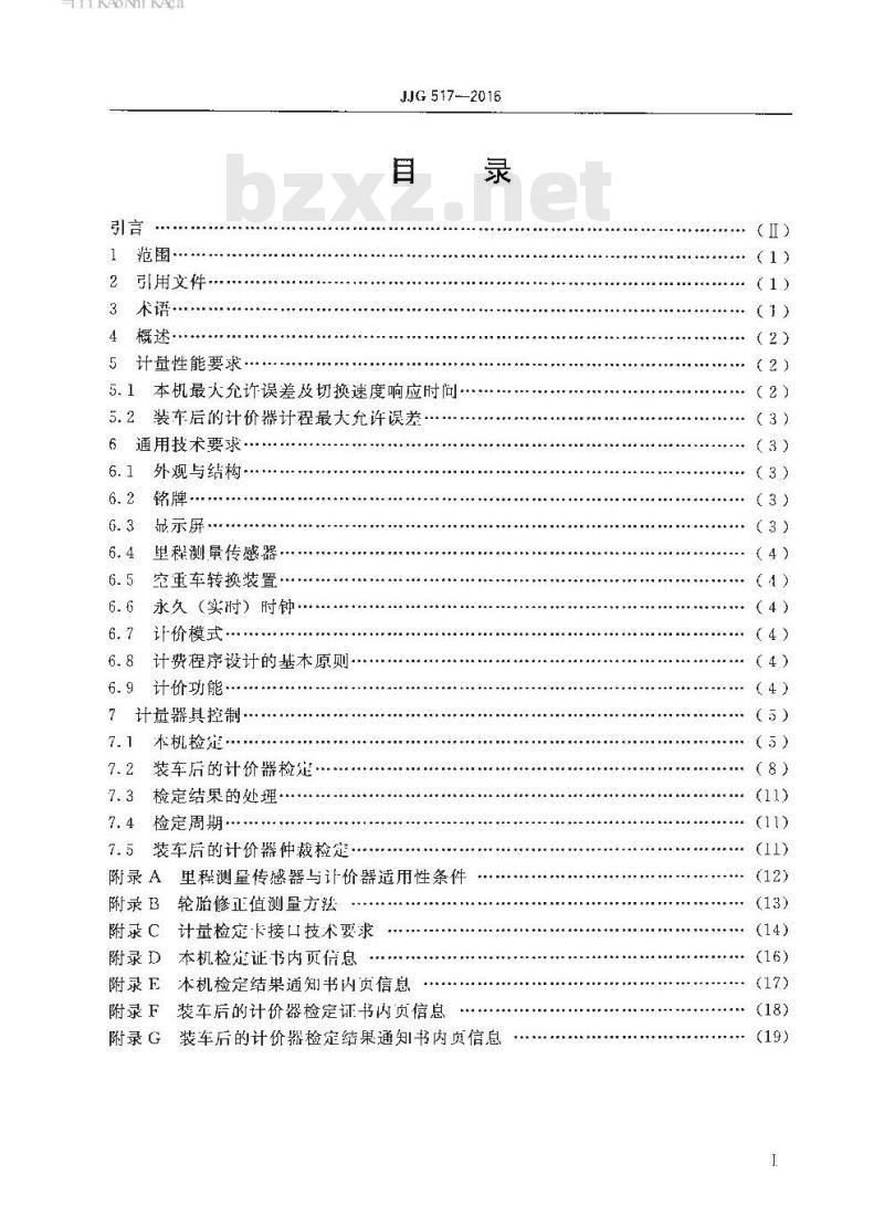 JJG 517-2016 出租汽车计价器检定规程