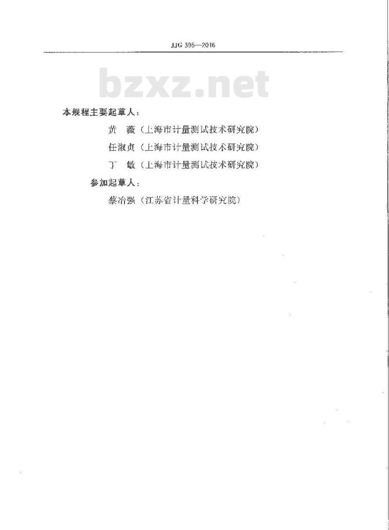 JJG 395-2016 定碳定硫分析仪