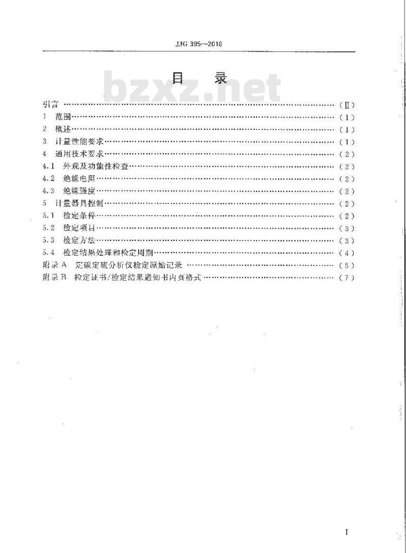 JJG 395-2016 定碳定硫分析仪