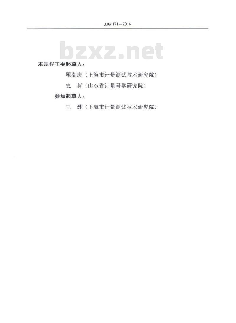 JJG 171-2016 液体相对密度天平检定规程