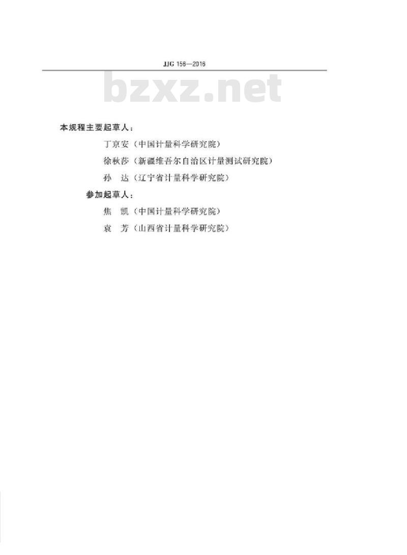 JJG 156-2016 架盘天平检定规程