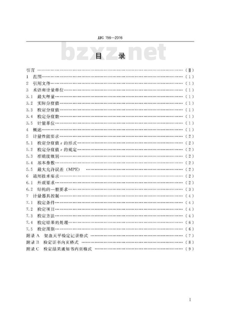 JJG 156-2016 架盘天平检定规程