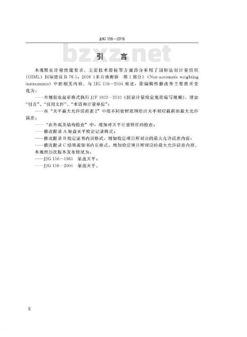 JJG 156-2016 架盘天平检定规程