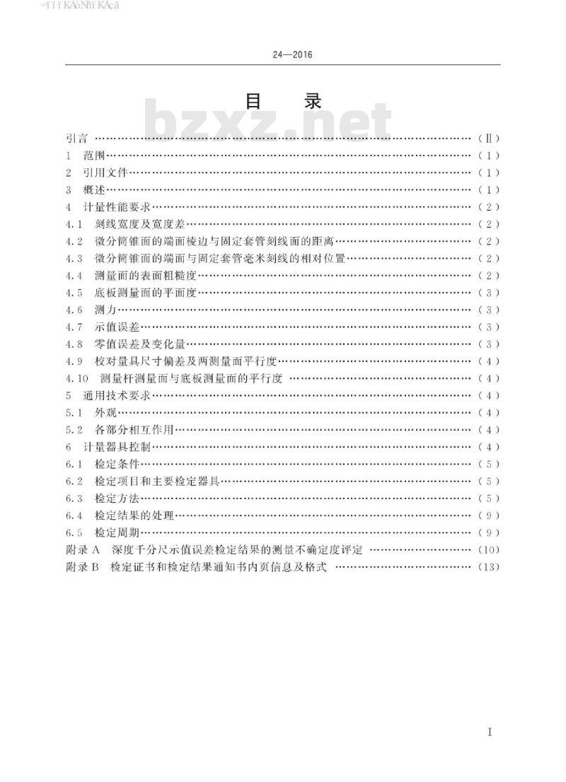 JJG 24-2016 深度千分尺检定规程