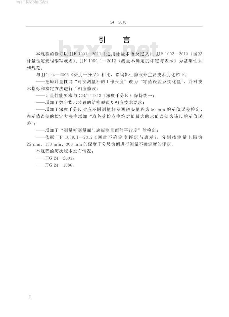 JJG 24-2016 深度千分尺检定规程